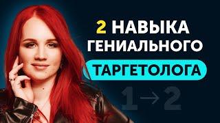 Эти Навыки помогли мне Зарабатывать больше | Эффективное Мышление Таргетолога