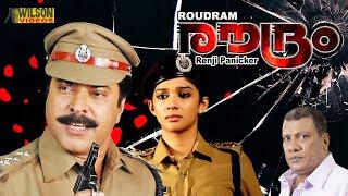 Roudram Malayalam Full Movie | Action Movie | Mammootty | HD |