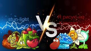 stun-light VS Я рисую на Кавказе Батарейкой слово мази. 1 мини чемпионат PvZ2. AlikPvZo.