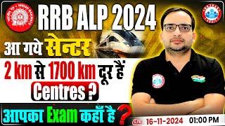 RRB ALP Exam City & Centre 2024 | Exam Centre 1700 km दूर  आपका Exam कहाँ है? By Ankit Bhati Sir