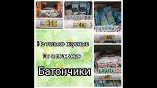 Какие батончики стоит покупать?/ЗОЖ/СтройноВлог