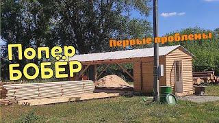 Открытие пилорамы СК Бобёр. Первые проблемы и первые заказы. Бизнес с нуля