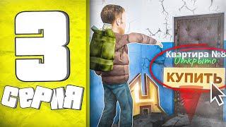 СЛОВИЛ КВАРТИРУ на СЛЕТЕ! ПУТЬ БОМЖА в GTA RADMIR RP #3