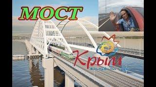 поездка по КРЫМСКОМУ мосту