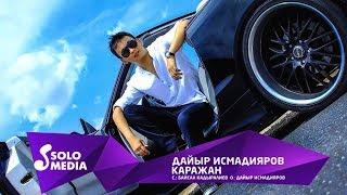 Дайыр Исмадияров - Каражан / Жаны 2019