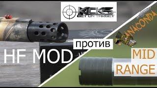 ЧОКИ БАТТЛ МР 155 УТИНАЯ ОХОТА « Patternmaster ANACONDA MID RANGE против KICKS HF MOD » / ЧОК / ЧОКИ