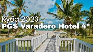 Обзор отеля PGS Varadero Hotel 4* / Варадеро /  КУБА 2023 / Викинг Туристик