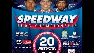 SPEEDWAY SEC 20.08.2016 TOGLIATTI FINAL HEAT