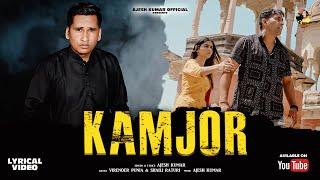 KAMJOR (LYRICAL VIDEO) AJESH KUMAR | MONI HOODA | VIRENDER | SHAILI RATURI | HARYANVI SAD SONG 2023