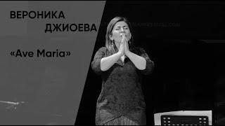 «Ave Maria» — Veronika Dzhioeva / Вероника Джиоева