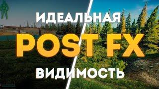 ВИДЕТЬ ВСЕХ! ИДЕАЛЬНАЯ НАСТРОЙКА POFST FX В ESCAPE FROM TARKOV