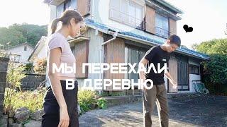 КАК МЫ ЖИВЕМ В ДЕРЕВНЕ?