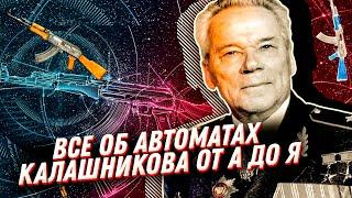 Все об автоматах Калашникова — от А до Я!