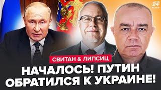 СВИТАН, ЛИПСИЦ: Срочное ОБРАЩЕНИЕ ПУТИНА к УКРАИНЕ! Дикий ВОЙ из-за бомбёжки ИРАНА. Ответ ТРАМПА