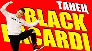 Танец под GAZIROVKA - BLACK - Танцы в моей кровати #DANCEFIT