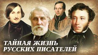 Какие секреты хранили русские писатели? | Тайны Пушкина, Лермонтова, Гоголя, Тургенева