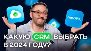 CRM-система для твоего бизнеса. Какая CRM самая СЛАБАЯ, а какая может СПАСТИ бизнес?