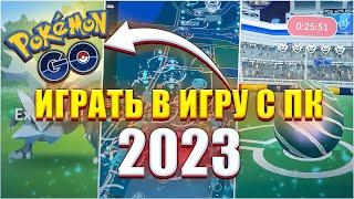 Безопасная игра в Pokemon GO из России | PC | iPhone