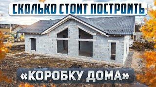 Сколько стоит построить коробку дома в 2023 году. Проект одноэтажного дома 122м2