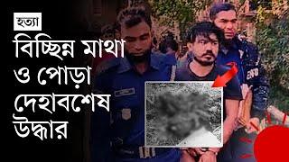 নারীকে পুড়িয়ে হত্যার ঘটনায় যুবলীগ নেতার ছেলে আটক | Brahmanbaria News | Prothom Alo