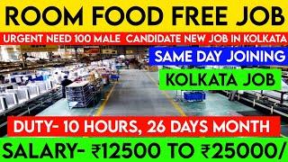 Room food free job in kolkata | Job in kolkata for freshers | Highest salary job in kolkata 2023