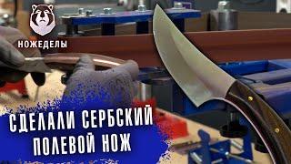 Сделан первый нож в мастерской Berloga Knife