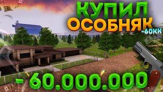 КУПИЛ ОСОБНЯК НА АМАЗИНГ РП | СОЗДАЛ СЕМЬЮ В ГТА КРМП | ПОТРАТИЛ 60КК НА ПОКУПКУ ОСОБНЯКА В ГТА КРМП