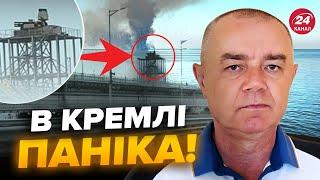 СВИТАН: В Крыму ГРОМКО! Взрывы в ПОРТУ. Путин вывел на Керченский мост ПАНЦИРИ