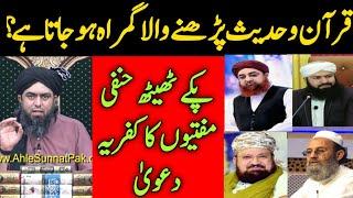  Kya Quran o Hadees Direct Parhane wale Gumrah ho jate Hain ? By Engineer Muhammad Ali Mirza