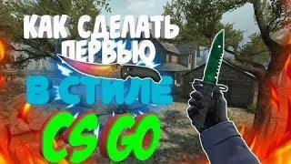 КАК СДЕЛАТЬ ПРЕВЬЮ СТИЛЕ CS:GO В (Photoshop) ?! (ТУТОРИАЛ)