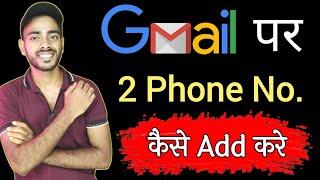 Gmail Me 2 Number Kaise Add Kare|How To Add 2 Contact Number In Gmail Id|Gmail Me do Mobile No Add