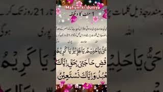 1 mint ka wazifa # islamic short #short videos # best wazifa # mahum ki duniya #