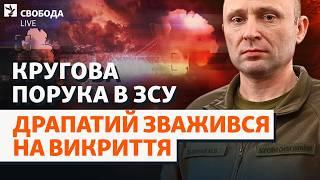 Дрони СБУ: Україна зламала плани РФ? Відставка Драпатого. Переговори в Стамбулі | Свобода Live