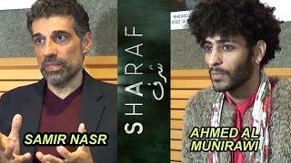 SHARAF - Im Gespräch mit Samir Nasr und Ahmed Al Munirawi (German/English)