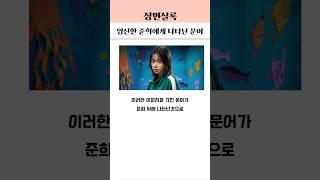 준희에게 등장한 문어의 진실?!