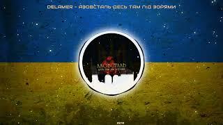 Delamer - Азовсталь десь там під зорями