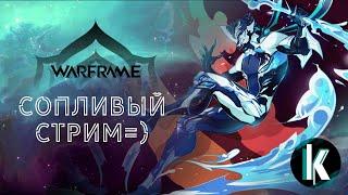 │HelpStream (or HellStream?)) =) [Warframe - 1ЛР]