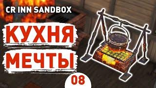 КУХНЯ МЕЧТЫ! - #8 CROSSROADS INN ПЕСОЧНИЦА ПРОХОЖДЕНИЕ