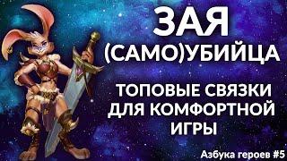 ОБЗОР НА ЗАЙЦА УБИЙЦУ Empires&Puzzles  Как защитить свою команду от среза брони? #Азбука героев 5