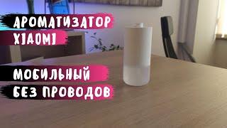 Ароматизатор воздуха Xiaomi Mijia Air Fragrance Flavor