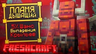 Lp. 100 ДНЕЙ НА САМОЙ ЛУЧШЕЙ СБОРКЕ ПО МАЙНКРАФТ FreshCraft! часть 5 - ВСТРЕЧАЙ МЕНЯ АД!