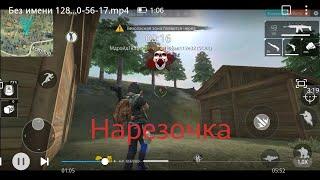 Нарезочка FREE FIRE #2