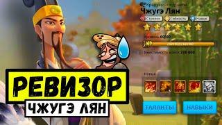 Проверка НАВЫКОВ Чжугэ Ляна / Cамого сильного ЛУЧНИКА в Rise of Kingdoms