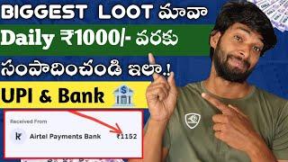 1 Day లో ₹950 Instant Money | Money Earning Apps Telugu | How To Earn money | online Money Earning