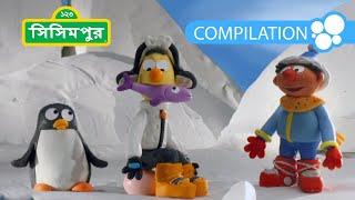 Sisimpur: Bert and Ernie's Great Adventures EP 2 | বার্ট ও অর্নির অভিযান পর্ব ২ | Bangla Cartoon