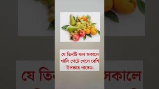 general knowledge || quiz | spinal cord| health tips #healthtips #health #tips#shortvideo#bengali
