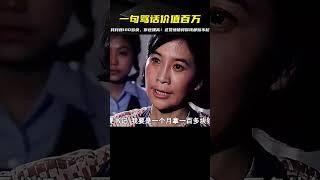 “我要是一個月拿100多塊錢，我的覺悟比你還要高！” #电影 #电影解说 #影视 #影视解说 #剧情
