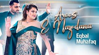 Afghan Song 2023 | Beautiful Afghan Bride | mast Afghan wedding dance | رقص زیبایی عروس و داماد