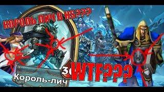 кто НА САМОМ ДЕЛЕ в hearthstone вместо КОРОЛЯ ЛИЧА? (АРТАС ЛИ ЭТО???)