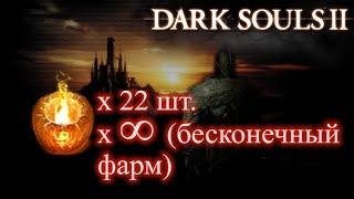 ГАЙД 22 шт. Уголь Вражды / ФАРМ Угля Вражды - Где найти ► [Dark Souls 2] Дарк Соулс 2 угли